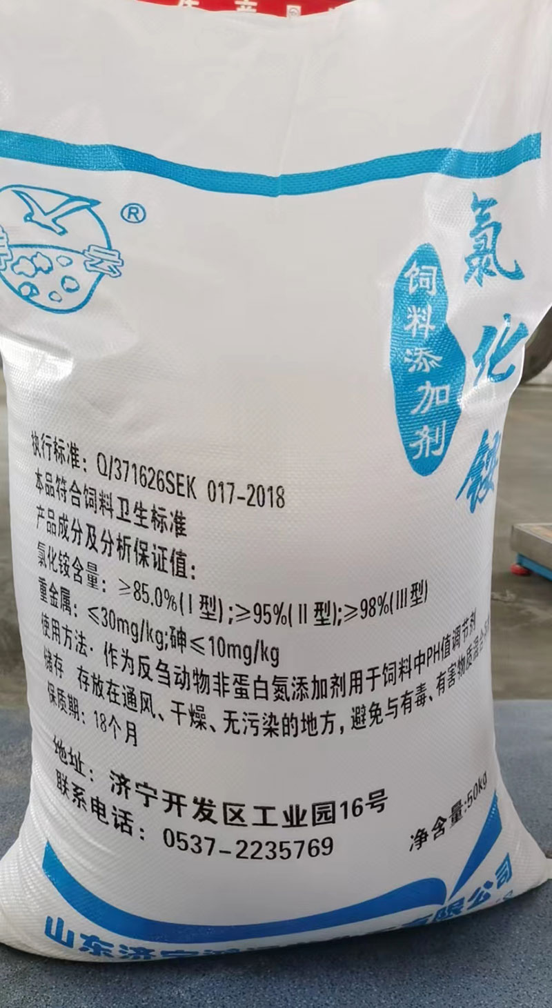 飼料氯(lü)化铵廠家